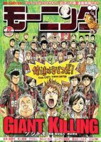 モーニング 4/28号 表紙