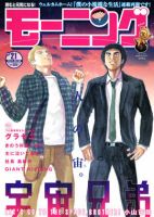 モーニング 5/5号 表紙