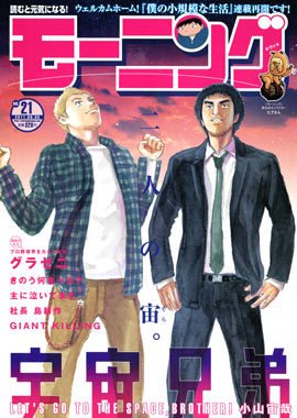 モーニング 5/5号 (発売日2011年04月21日) 表紙
