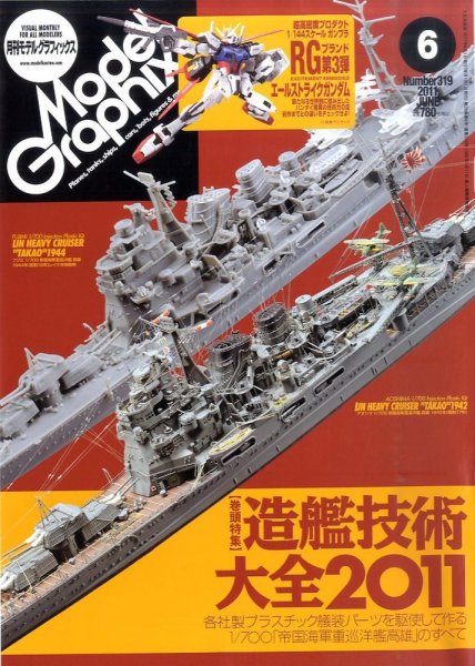 モデルグラフィックス 6月号 (発売日2011年04月25日) 表紙