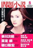 読楽 5月号 (発売日2011年04月22日) 表紙