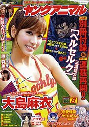 ヤングアニマル 4/22号 (発売日2011年04月08日) 表紙