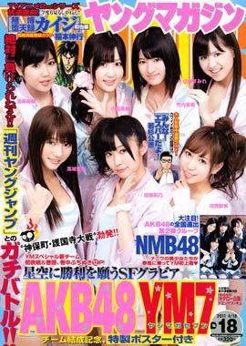 週刊ヤングマガジン 4/18号 (発売日2011年04月04日) 表紙