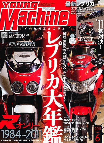 ヤングマシン電子版 6月号 (発売日2011年04月23日) 表紙