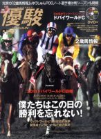 優駿 5月号 (発売日2011年04月25日) 表紙