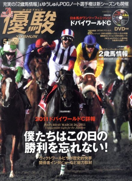 優駿 5月号 (発売日2011年04月25日) 表紙