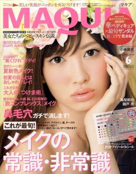 MAQUIA（マキア） 6月号 (発売日2011年04月23日) 表紙