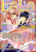 LaLa (ララ)  6月号 表紙