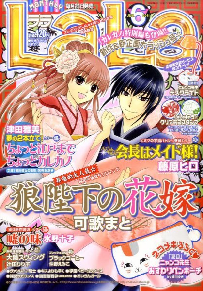 LaLa (ララ)  6月号 (発売日2011年04月23日) 表紙