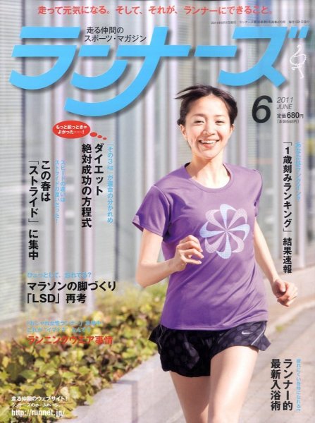 ランナーズ 6月号 (発売日2011年04月22日) 表紙