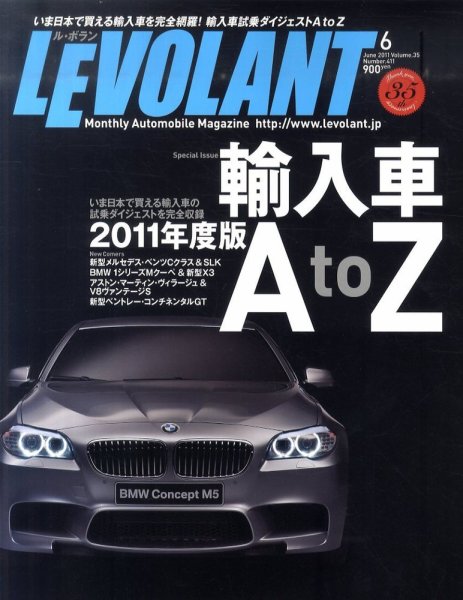 ル・ボラン（LE VOLANT） 6月号 (発売日2011年04月26日) 表紙