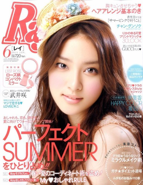 Ray（レイ） 6月号 (発売日2011年04月23日) 表紙