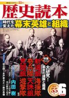 歴史読本 表紙