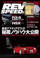 REV SPEED（レブスピード） 2011年6月号 (発売日2011年04月26日) 表紙