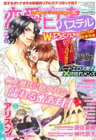 恋愛白書パステル 6月号 (発売日2011年04月23日) 表紙