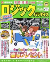 ロジックパラダイス 6月号 表紙