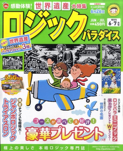 ロジックパラダイス 6月号 (発売日2011年04月27日) 表紙