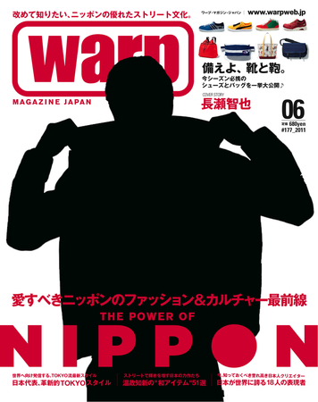 warp MAGAZINE JAPAN（ワープ・マガジン・ジャパン） 6月号 (発売日2011年04月23日) | 雑誌/定期購読の予約はFujisan