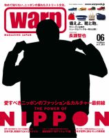 warp MAGAZINE JAPAN（ワープ・マガジン・ジャパン）  6月号 (発売日2011年04月23日) 表紙