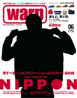 warp MAGAZINE JAPAN（ワープ・マガジン・ジャパン） 6月号