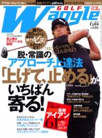 Waggle（ワッグル） 2011年6月号 表紙
