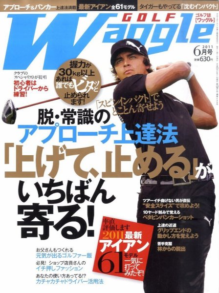 Waggle（ワッグル） 2011年6月号 (発売日2011年04月21日) 表紙