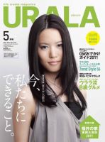 月刊URALA STYLE 2011年5月号 表紙