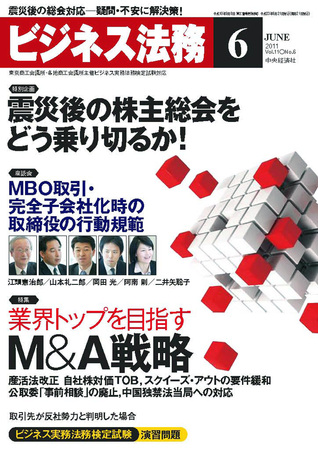 ビジネス法務 11年6月号 発売日11年04月21日 雑誌 定期購読の予約はfujisan