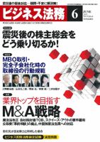 ビジネス法務 2011年6月号 (発売日2011年04月21日) 表紙