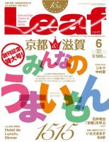 Leaf（リーフ） 2011年6月号 (発売日2011年04月25日) 表紙