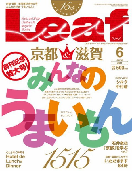 Leaf（リーフ） 2011年6月号 (発売日2011年04月25日) 表紙