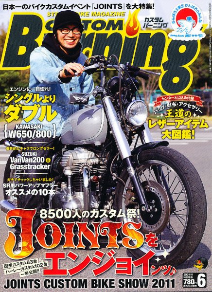 カスタムバーニング 2011/6月号 (発売日2011年04月23日) 表紙