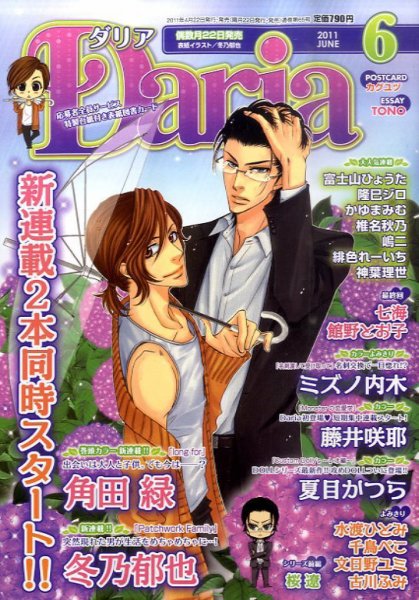 Daria (ダリア)  6月号 (発売日2011年04月22日) 表紙