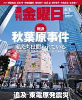 週刊金曜日 841号 表紙