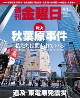 週刊金曜日 841号 (発売日2011年04月01日) 表紙