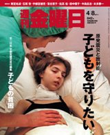 週刊金曜日 842号 (発売日2011年04月08日) 表紙