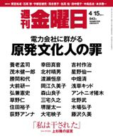 週刊金曜日 843号 表紙