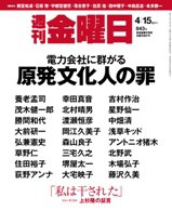 週刊金曜日 843号 (発売日2011年04月15日) 表紙