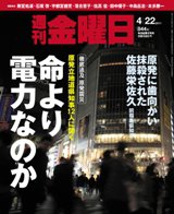 週刊金曜日 844号 (発売日2011年04月22日) 表紙