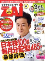 ダイヤモンドZAi（ザイ） 6月号 表紙