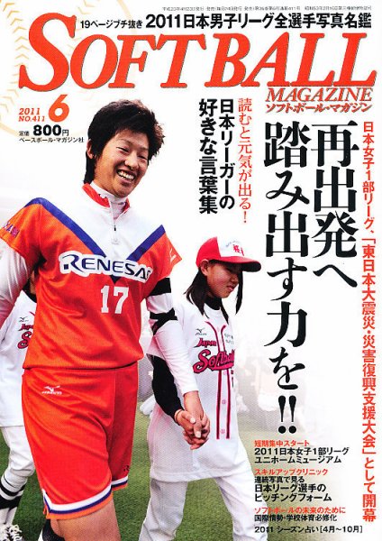 ソフトボールマガジン 6月号 (発売日2011年04月23日) 表紙