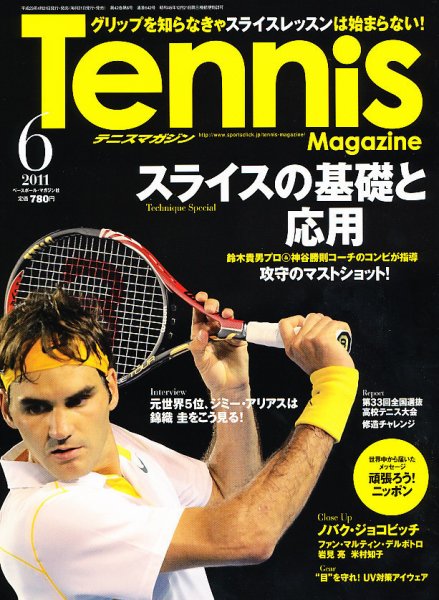 テニスマガジン 6月号 (発売日2011年04月21日) 表紙