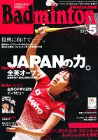 バドミントンマガジン 5月号 表紙