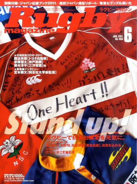 ラグビーマガジン 6月号 (発売日2011年04月25日) 表紙