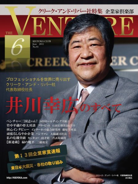企業家倶楽部 2011年6月 (発売日2011年04月27日) 表紙