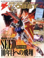 電撃HOBBY MAGAZINE (ホビーマガジン) 6月号 (発売日2011年04月25日) 表紙