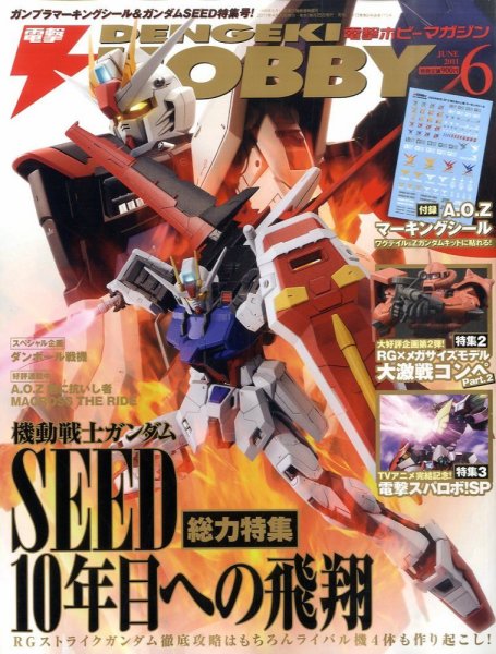 電撃HOBBY MAGAZINE (ホビーマガジン) 6月号 (発売日2011年04月25日) 表紙