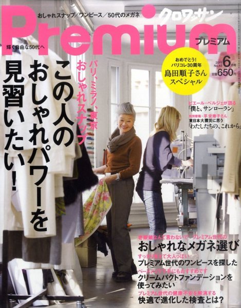 ＆Premium（アンドプレミアム） 201106号 (発売日2011年04月20日) 表紙