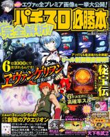 パチスロ必勝本 6月号 表紙