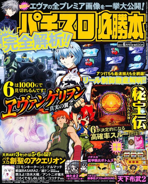 パチスロ必勝本 6月号 (発売日2011年04月21日) 表紙